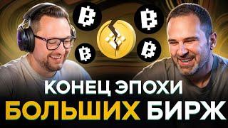 Владимир Смеркис - инсайды про Blum и главный секрет успеха Binance