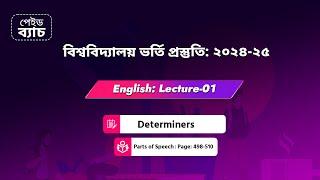 Lecture-01 (Determiners) |  Admission Test: 2024-25