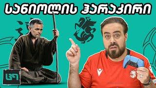 რა იკადრა უკრაინამ? ალბანეთთან FIFA ვითამაშეთ? ც9