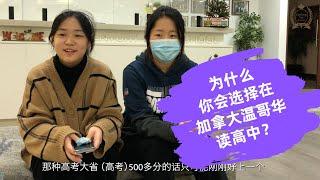 国际留学生在加拿大读高中是什么感觉（2）：你为什么会选择在加拿大温哥华留学？