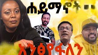 ገዳም ውስጥ ኮንዶም ይሽጣል ሞጣ ቀራንዮ |yoni magna |mota keraniyo |gigi kiya |eyodab |zemedkun bekele #ethiopian