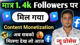 फेसबुक पर बल्ले बल्ले  Content Monetization ऐसे चालू होगा  Content monetization Tools Unlock