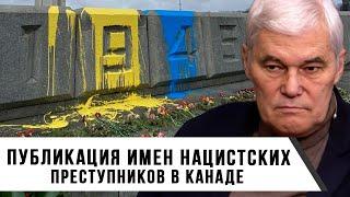 Константин Сивков | Публикация имен нацистских преступников в Канаде