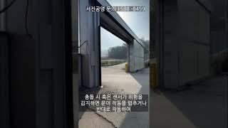 공장자동문을 소개합니다! #행거도어 #공장자동문  #공장자동문