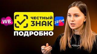 Обязательная маркировка Честный знак! Обходить стороной, или проще разобраться?