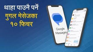 गुगल मेसेजका थाहा पाउनै पर्ने १० फिचर | Google Messages Tips & Tricks You NEED to Know