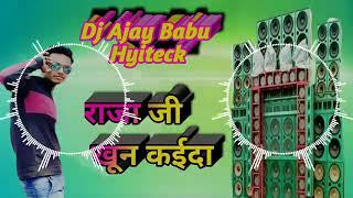 Dj Rajkamal Basti Raja ji khoon kyida Dj Ajay Babu Hyiteck mix