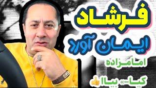 شما هنوز هم واقعا میرید امامزاده تا خواسته هاتون برآورده بشه….