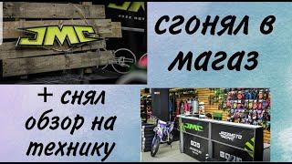 Купил запчасти для питов. Обзор магазина jazzmoto. Много крутой техники. Посмотрел цены. Vlog#45