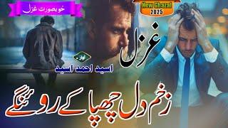 Without music New Ghazal 2025||Zakhme Dil Chupa Ke Ruyenge||Osaid Ahmad Osaid Ghazal