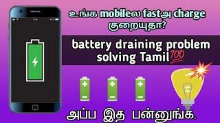 battery drain problem solved in Tamil | How to solve battery drain problem solution | Tamil |