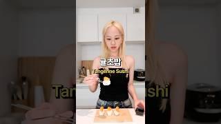 연어를 닮은 귤초밥. 진짜 스시맛 난다고? Tangerine Sushi