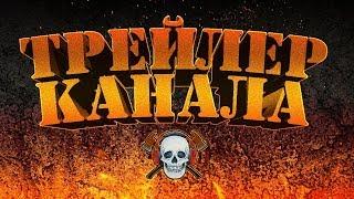 Трейлер канала - Toporiki Play.