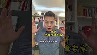 【钦哥谈股权说税务】最新视频已上线，快来围观！