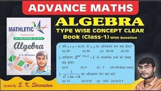 ALGEBRA   TYPE 1,2,3(S.K SHRIVASTAVA)
