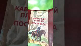 Книжная выставка «В мире Л. Н. Толстого» в городской библиотеке № 8 города Сочи.