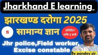 JHR DAROGA / POLICE / EXCISE CONSTABLE / FIELD WORK || ALL EXAMS OF JHARKHAND 2025 ||