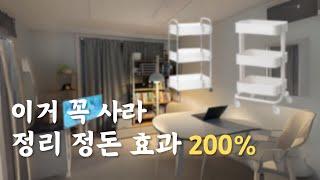 트롤리 200% 활용 정리// 삶의 질 상승 정리 필수 가구 이동식 수납