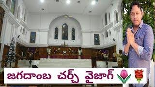 jagadamba church vizag HD