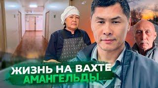 Жизнь в вахтовом поселке Амангельды #казахстан #жизнь #история