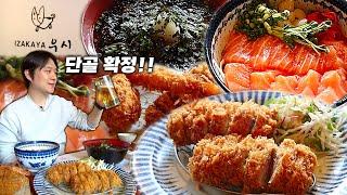 일본 현지 느낌 가득! 여의도에서 찾은 맛집! 최상급 재료와 수제로 만드는 음식까지 완벽!