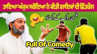 Taya Anjum Saroya Vs Singers | comedy Skit | ਗਾਇਕਾਂ ਦੀ ਛਿੱਤਰੌਲ