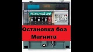 Как остановить Счетчик Меркурий 201.5 без магнитов. Схема в конце видео.