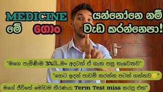 මෙඩිසින් යන්නෝනෙනම් මේ වැඩ ටික කරන්නෙපා....