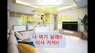 4bay의 정석! 숭의동신축빌라로~