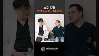 살이 찌면 소변이 자주 마렵나요? 화장실 자주 가는 이유 #비뇨기과 #shorts