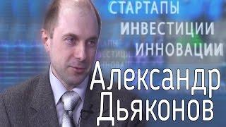 Стартапы. Инвестиции. Инновации - Александр Дьяконов, МГУ им. М.В.Ломоносова: Наука о данных