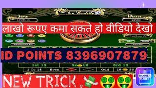 LIVE WIN FUNREP ROULETTE/ 2024 NEW TRICKS AND TIPS / ID POINTS 8396907879