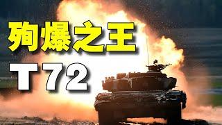 T 72 產量2萬多的殉爆之王；美國M1艾布拉姆斯主戰坦克為何堅持人工填彈？ | #解密時分