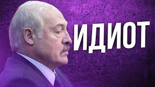 Лукашенко ИДИОТ Искусственный / Курс доллара улетает в космос