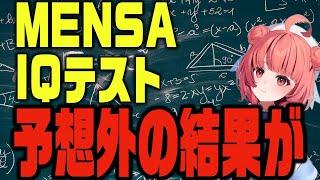 お馬鹿キャラはもうウンザリ！！あかりんのIQが明らかになる【夢野あかり/濃いめのあかりん】