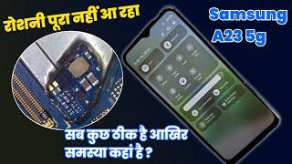 पूरा रोशनी नहीं आ रहा | Samsung a23 5g low brightness problem