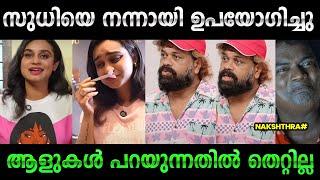 പബ്ലീസിറ്റിക്ക് വേണ്ടി ചെയ്യരുത്  | Pashanam Shaji Lakshmi Nakshathra Troll | Thrissur Trollen