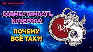 Любовный гороскоп Козерога: совместимость от А до Я
