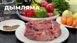 Дымляма из говядины. Мясо с овощами в казане. Димляма.