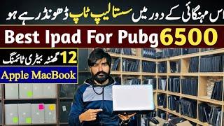 Laptop Wholesale Market in Pakistan | Cheapest Ipad | Laptop Wholesale Market | imported Laptop