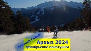 Архыз: декабрь 2024. Южный склон