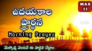 Morning Prayer 11/03/2025 /udaya kaala prardhana