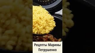 Макароны с курицей и грибами в мультиварке #видеорецепт #ужин #обед #мультиварка #курица