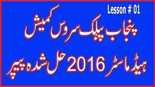 Punjab Public Service Commission Head Master 2016 Past Paper. Part 01