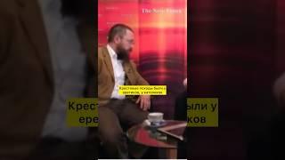 Все мои предки с давних времён - православные (с) Герман Стерлигов #мысли #мудрость #истина #вера