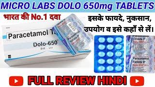 DOLO 650MG TABLETS IN HINDI USES & BENEFITS || MICRO LABS LIMITED || FULL REVIEW HINDI ||