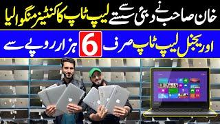 Cheapest Laptop wholesale market in Lahore | laptop wholesale Market | Ramzan Offer