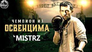 Чемпион из Освенцима (Mistrz, 2020) Военная драма Full HD