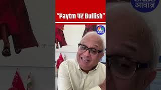 Bullish on Paytm: Samir Arora #AnujSinghal #StockMarket N18S