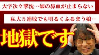 【親物語】大学受験生の親も地獄です…親たちの悲痛な叫びを聞け｜高校生専門の塾講師が大学受験について詳しく解説します